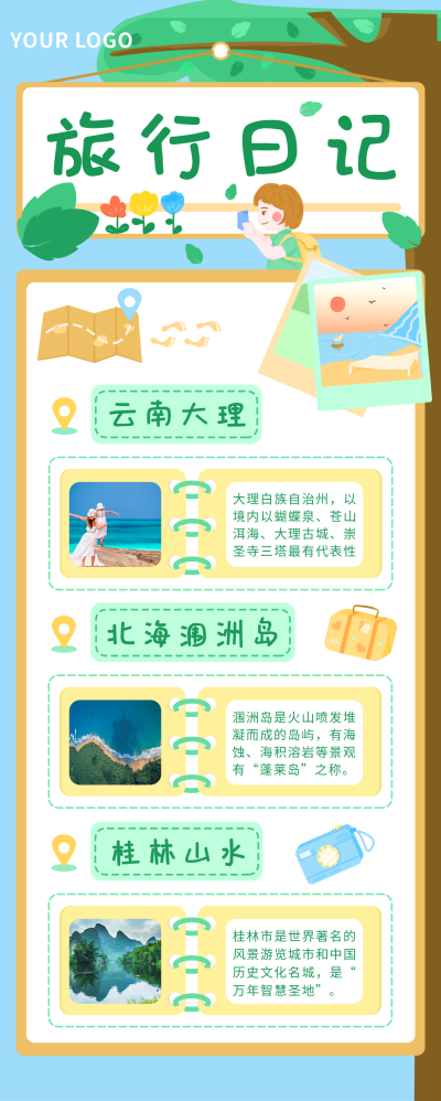 清新手绘旅游出行手账风长图海报 模板ID:17008