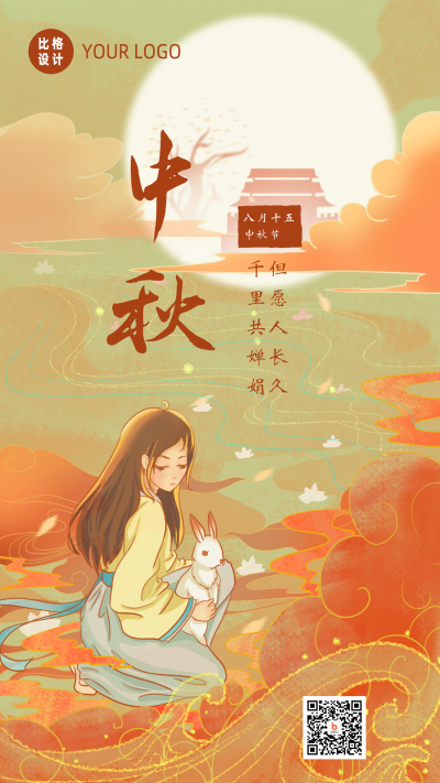 手绘文艺中国传统中秋节祥云嫦娥兔子手机海报 模板ID：17020