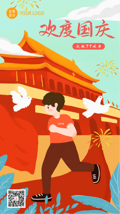 庆祝中国成立75周年国庆节手机海报 模板ID:17027