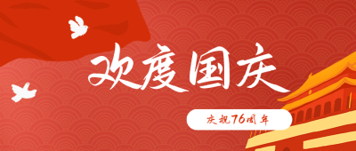 手绘庆祝国庆节公众号封面首图 模板ID：17064