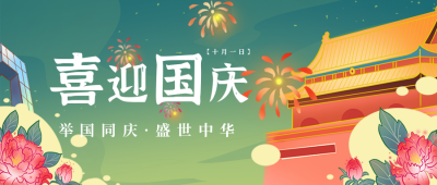 节气节日喜迎国庆手绘插画礼花黄色背景公众号首图 模板ID:17076