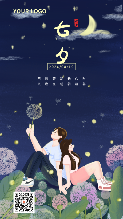 节气节日七夕情人节情侣手绘插画星空蓝色背景手机海报 模板ID:17092