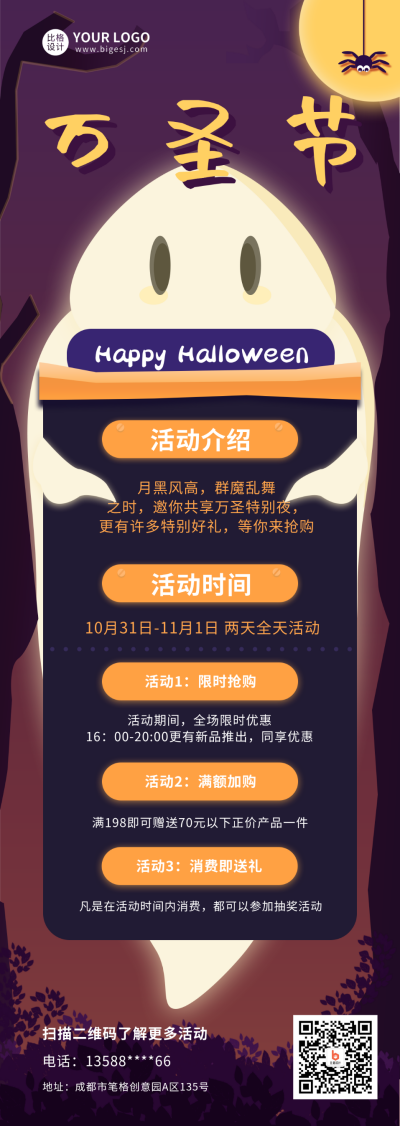 万圣节商场活动长图海报 模板ID：17097