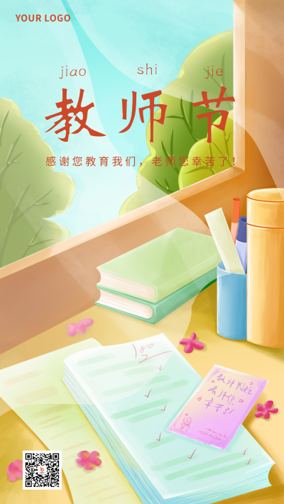 教师节祝福老师手机海报 模板ID:17147