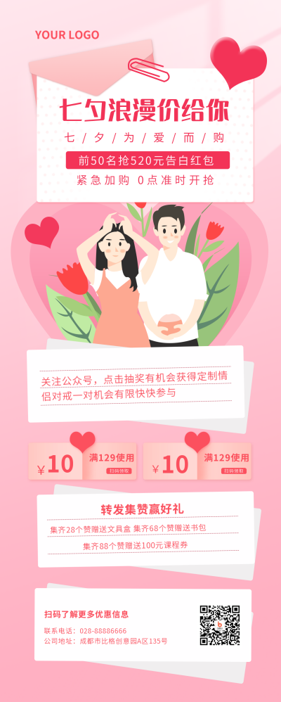 手绘喜庆七夕浪漫价宣传长图海报 模板ID:17150
