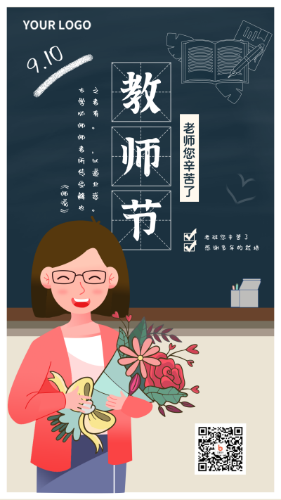 教师节宣传手机海报 模板ID:17151