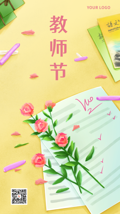 教师节祝福小花手机海报 模板ID:17154