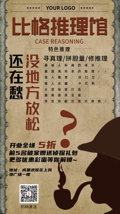 密室推理馆手机海报 模板ID：17160