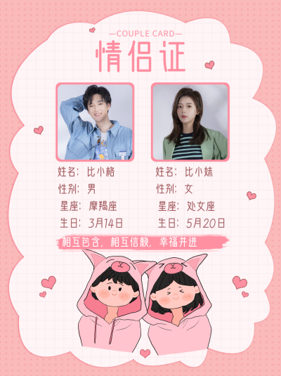 手绘粉色可爱情侣证小红书封面 模板ID：17164