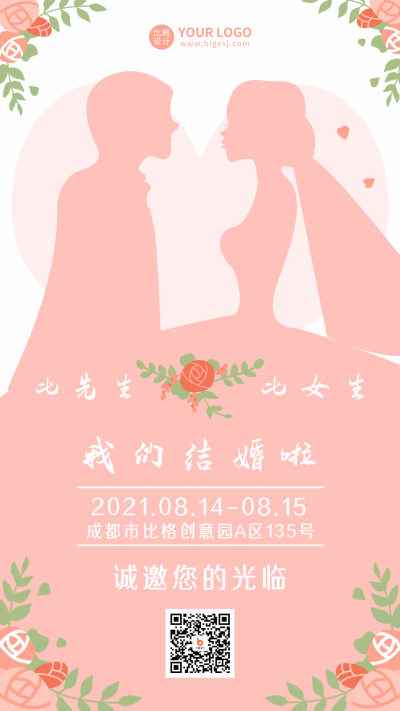 手绘浪漫祝福喜庆婚礼请柬邀请手机海报 模板ID:17166