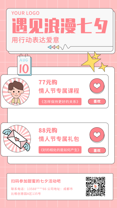 粉色可爱创意手绘遇见浪漫七夕手机海报 模板ID：17170