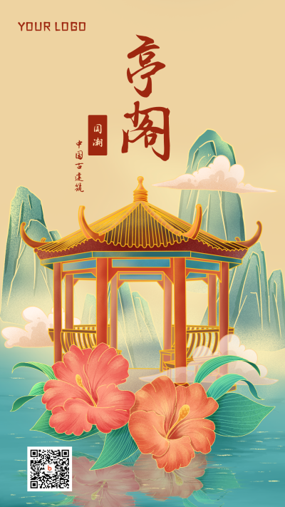 国潮古建筑亭阁风景旅游手机海报 模板ID:17173