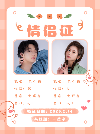 手绘甜蜜情侣证件照小红书封面 模板ID：17180