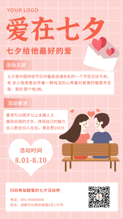 粉色手绘卡通爱在七夕活动宣传手机海报 模板ID：17184