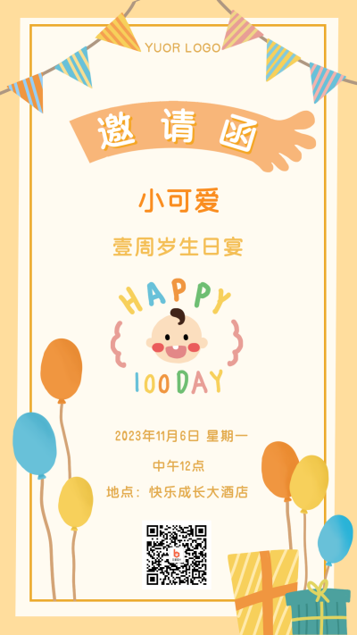 壹周岁邀请函手机海报 模板ID:17191