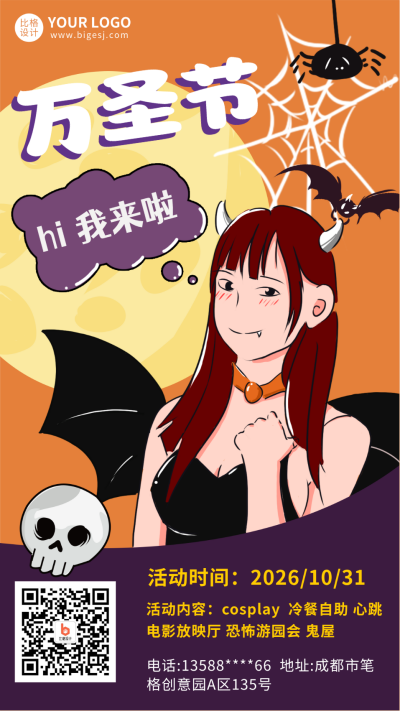 手绘万圣节装扮活动手机海报 模板ID:17226