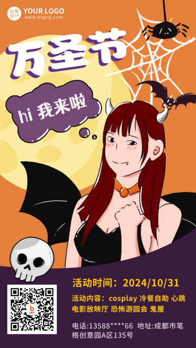 手绘万圣节装扮活动手机海报 模板ID：17226