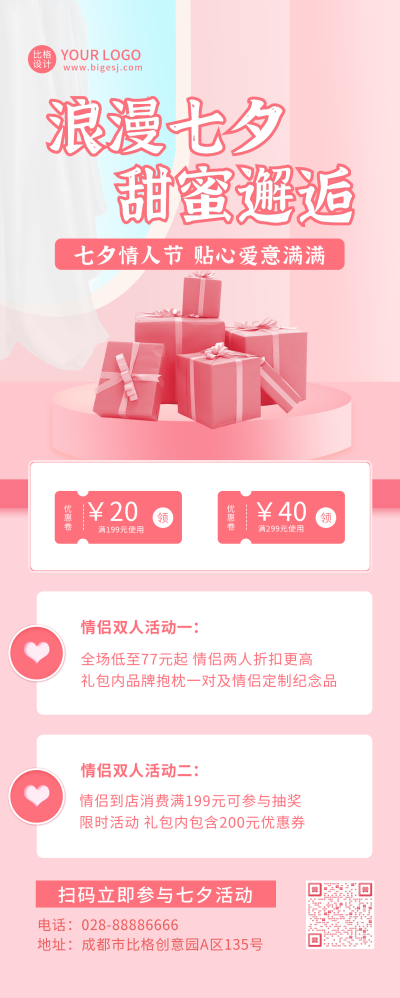 粉红浪漫七夕情人节活动宣传长图海报 模板ID:17236