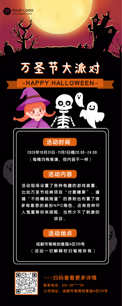 简约扁平手绘万圣节活动长图海报 模板ID:17261