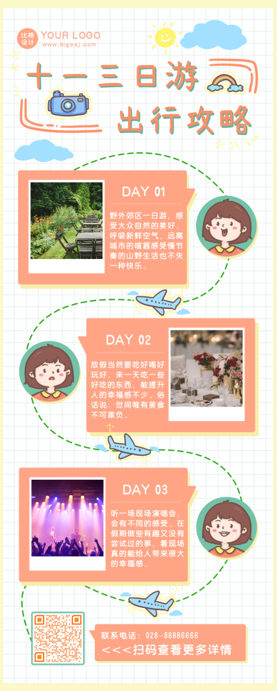 实景手绘旅游攻略手账风长图海报 模板ID：17262