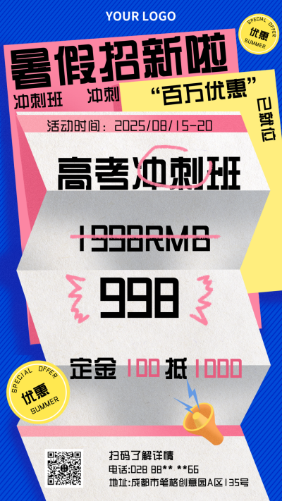 蓝色手绘暑假招新啦手机海报 模板ID：17265