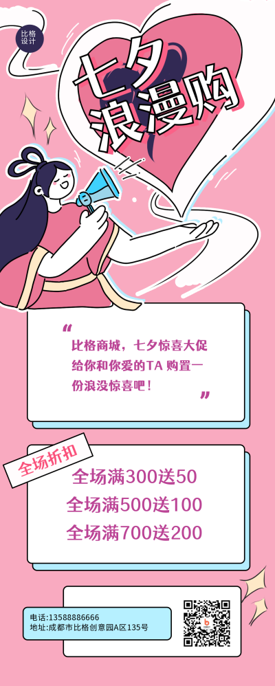七夕优惠购促销活动卡通可爱长图海报 模板ID：17291