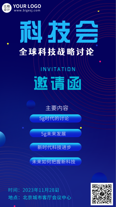 蓝色简约科技会邀请函手机海报 模板ID：17315