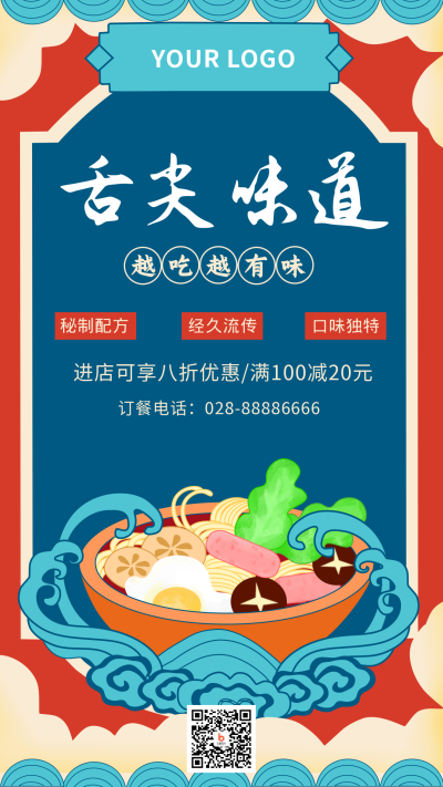 美食国潮风舌尖味道手机海报 模板ID:17319