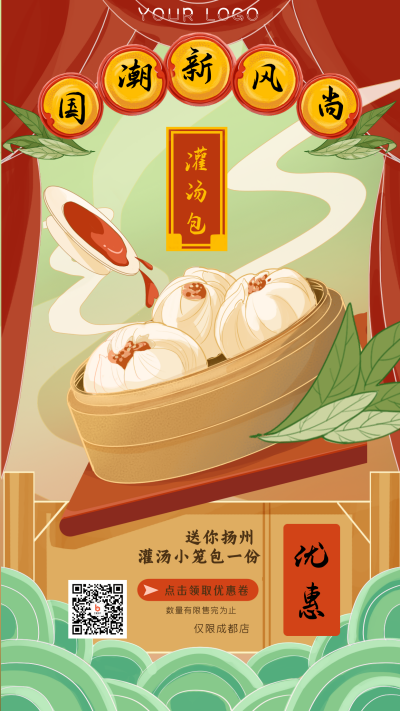 美食国潮新风尚灌汤包手机海报 模板ID：17321