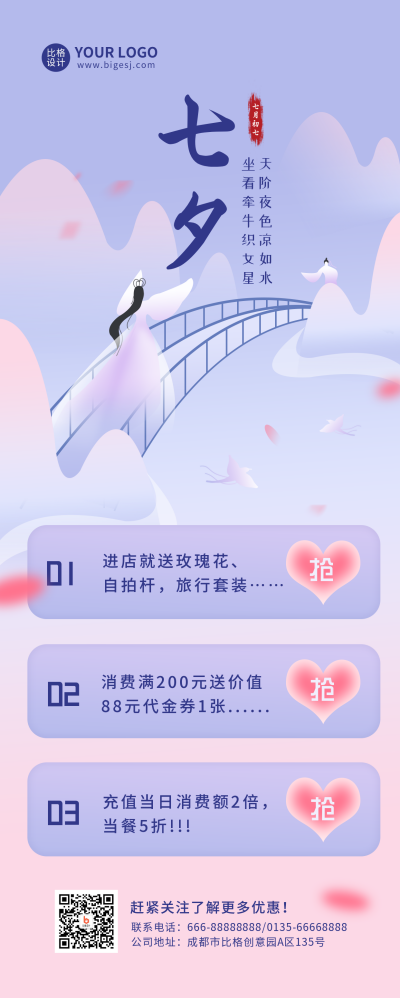 紫色手绘唯美七夕活动促销长图海报 模板ID：17326
