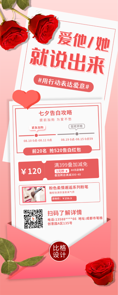 七夕节粉色清新用行动表达爱活动促销宣传长图海报 模板ID：17327