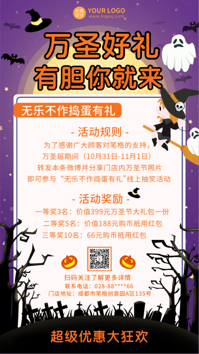 紫色万圣节优惠活动宣传手机海报 模板ID:17333