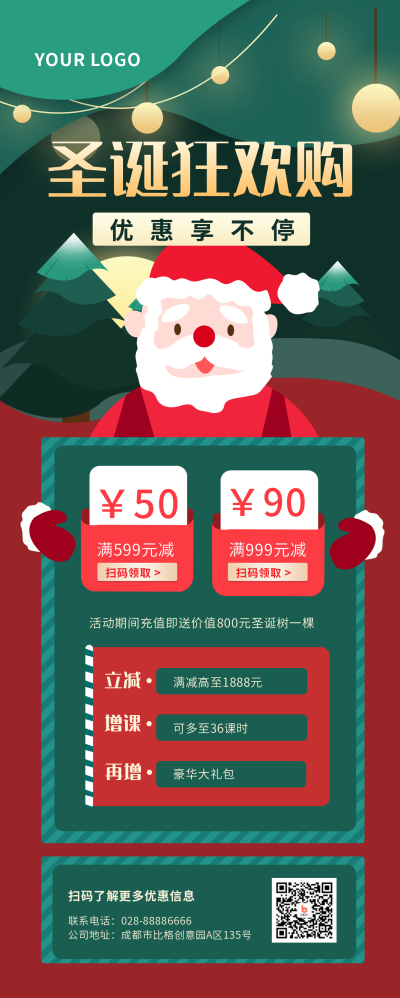 简约清新圣诞节活动促销宣传长图海报 模板ID:17334