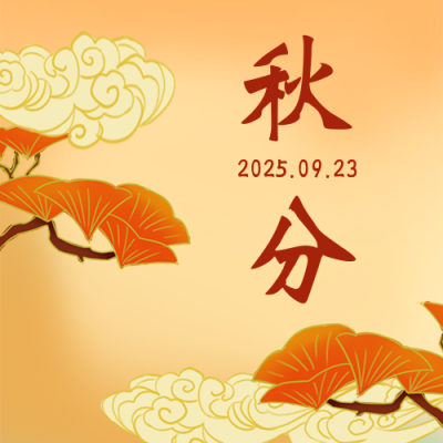 秋分节气秋天风景国潮插画中国风公众号次图 模板ID:17351