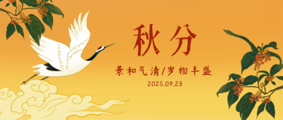 秋分节气白鹤桂花国潮插画中国风公众号首图 模板ID:17357