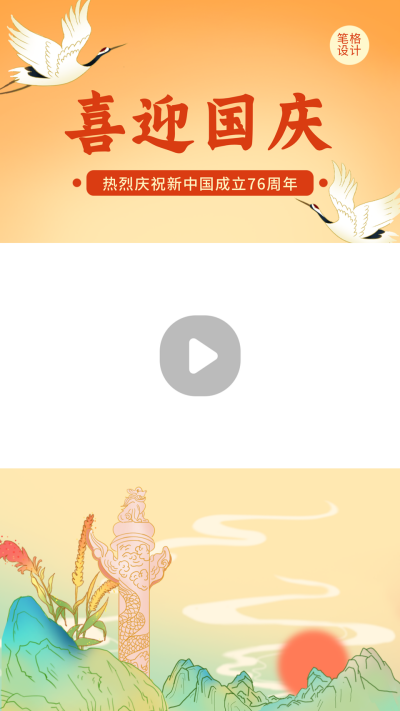 国庆节祝福华表国潮插画中国风视频边框 模板ID：17364