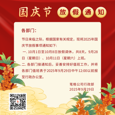 国庆节放假通知国潮插画中国风方形海报 模板ID:17381