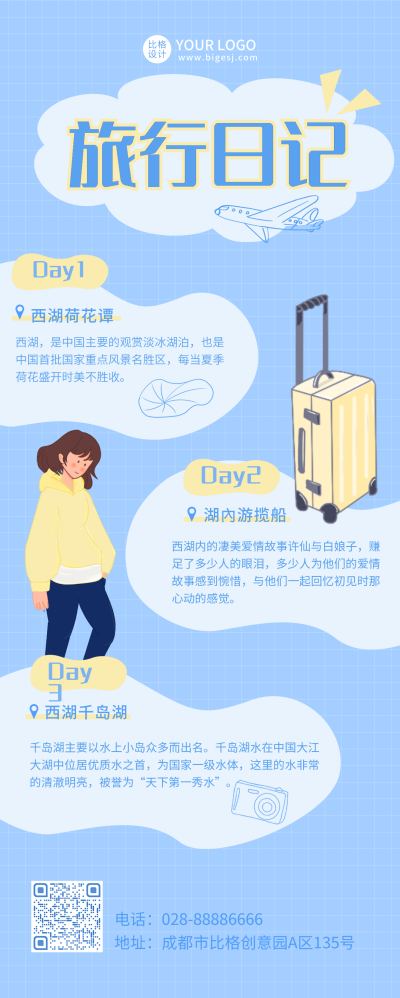 旅行日记简约蓝色长图海报 模板ID：17384