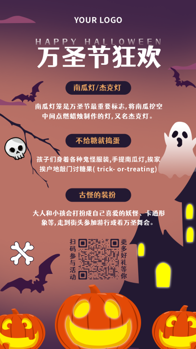 万圣节狂欢营销手机海报 模板ID:17401