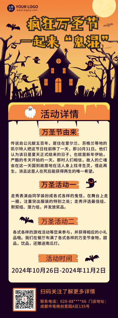 紫色万圣节活动宣传长图海报 模板ID:17404