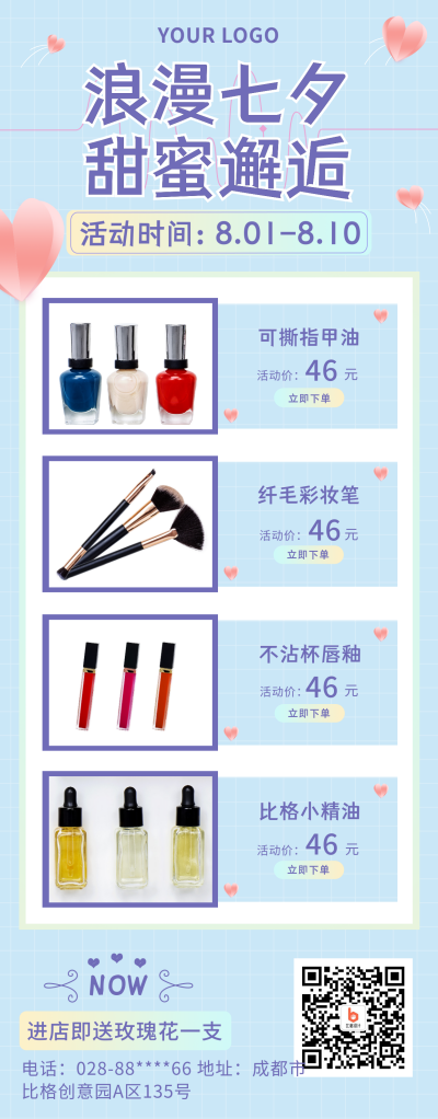 七夕彩妆促销活动蓝色背景实景长图海报 模板ID:17409