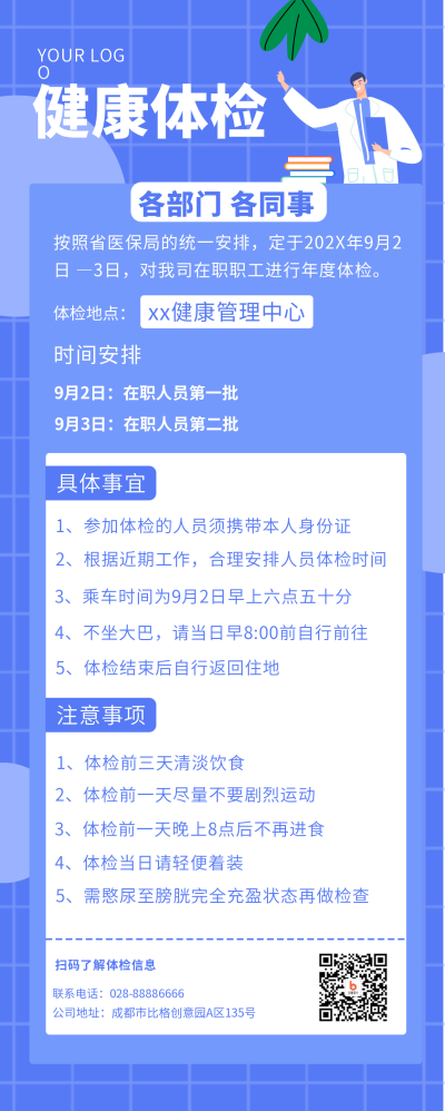 蓝色扁平健康体检长图海报 模板ID：17455