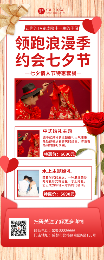 浪漫七夕婚礼优惠促销长图海报 模板ID:17503