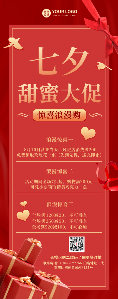 红色七夕甜蜜大促优惠宣传长图海报 模板ID:17504