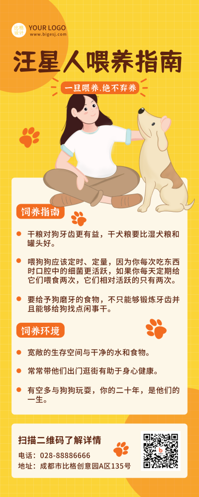 黄色手绘汪星人喂养指南长图海报 模板ID：17543