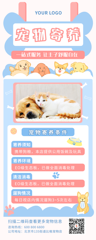 宠物寄养宣传蓝色可爱长图海报 模板ID：17545