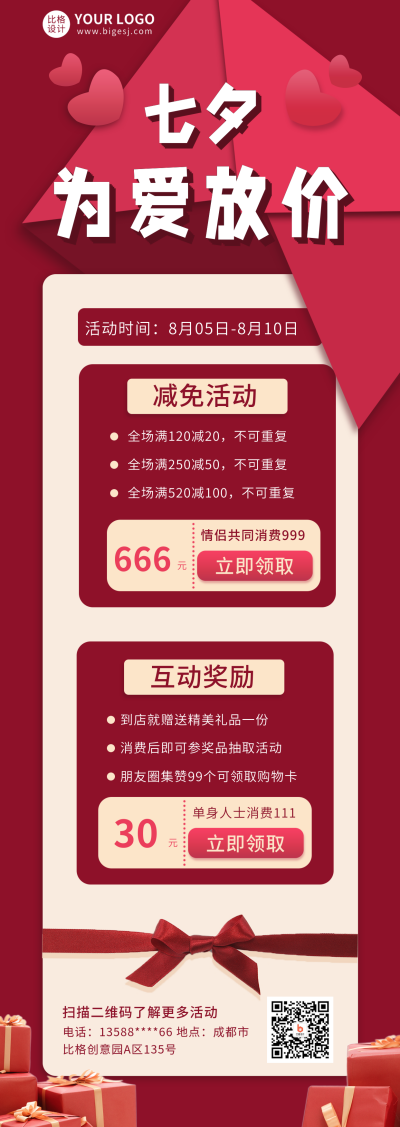 七夕为爱放价优惠活红色喜庆长图海报 模板ID:17555