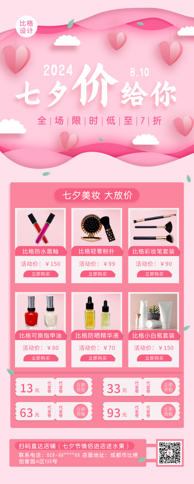 七夕剪纸浪漫唯手绘创意美营销长图海报 模板ID:17556
