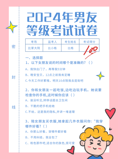 七夕男友等级考试小红书封面 模板ID：17557
