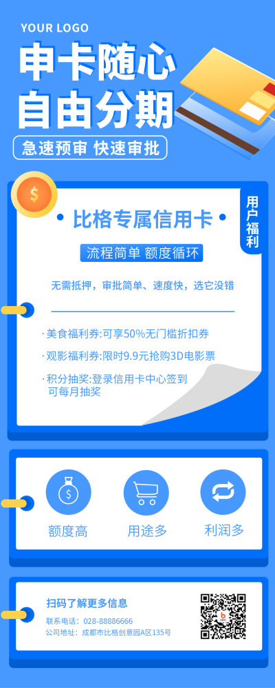 申卡随心 自由分期金融理财信用卡推荐扁平手绘手机海报 模板ID:17558